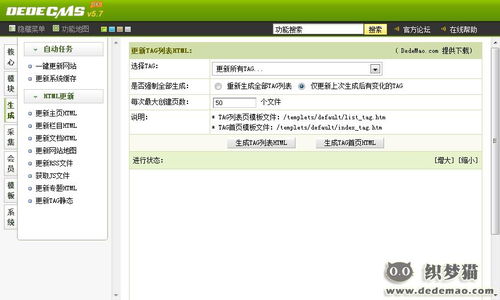 織夢(mèng)dedecms tag靜態(tài)化生成插件 for v56 v57 v57sp1